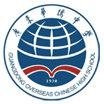 广东华侨中学国际课程