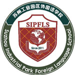 苏州工业园区外国语学校